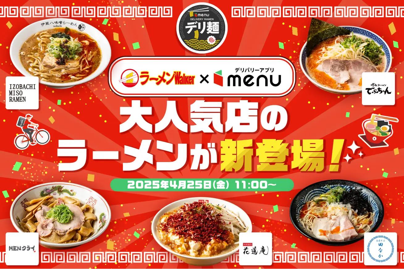 デリ麺プロジェクト